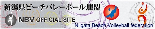 新潟県ビーチバレーボール連盟
